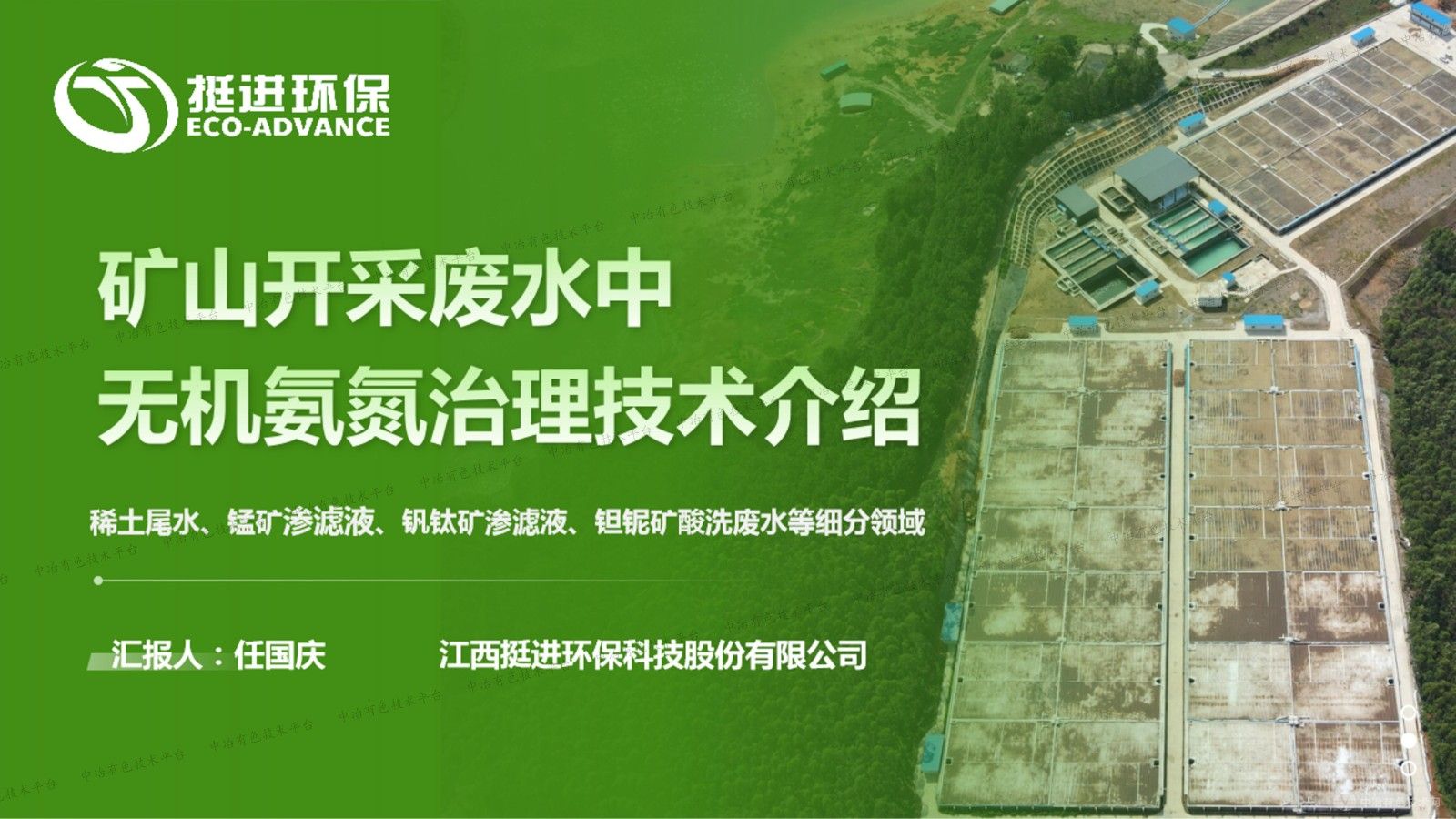 礦山開采廢水中無機氨氮治理技術(shù)介紹